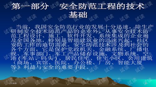 安全防范工程設(shè)計(jì)與施工技術(shù)基礎(chǔ)解析
